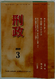 刑政 2019年3月号