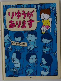 「りゆうがあります」