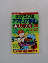 ラジオライフ流アマチュア無線の楽しみ方3