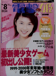 電撃姫　2000年3月　Vol.８