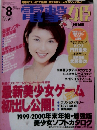 電撃姫　2000年3月　Vol.８
