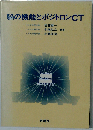 脳の機能とポジトロンCT