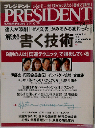 プレジデント PRESIDENT 2005年10月17日