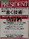 プレジデント PRESIDENT 2005年10月17日