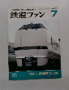 鉄道ファン 1995年7月号