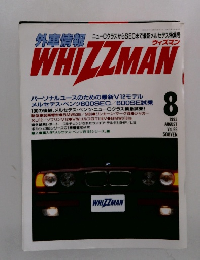 外車情報　1993年8月