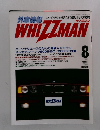 外車情報　1993年8月