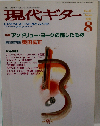 現代ギター 2002年 8月号