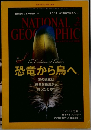 NATIONAL　GEOGRAPHIC　2011年2月