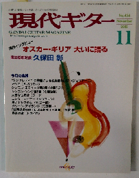 現代ギター 2002年 11月号 No.454