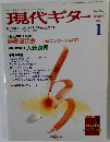 現代ギター 2003年 1月号 No.456