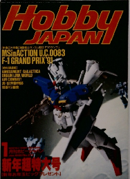 Hobby Japan　1992年1月号