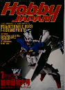 Hobby Japan　1992年1月号