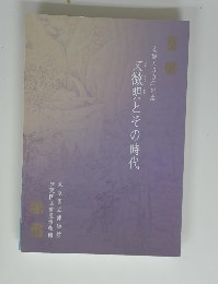 文徴明とその時代