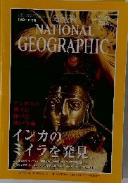 NATIONAL GEOGRAPHIC 1999年11月号