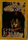 NATIONAL GEOGRAPHIC 1999年11月号