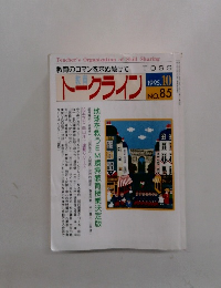 トークライン　1995年10月号　No.85