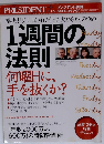 1週間の法則 2011年 6/16号