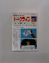 トークライン　2003年8月号　No.235