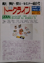 トークライン　2000年5月号　No.170