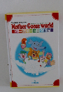 Mother Goose world グースキーのぼうけん