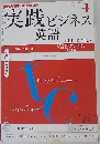 NHK ラジオ 実践ビジネス英語 2012年 04月号