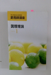 理師講座　テキスト1