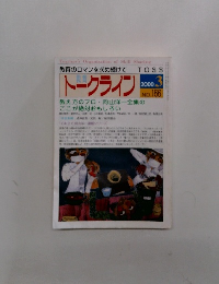トークライン　2000年3月号　No.166
