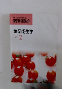 調理師講座 食品衛生学 テキスト 2