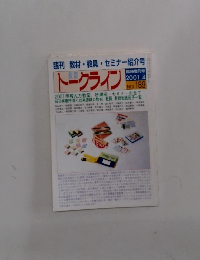 トークライン　2001年4月号　No.189