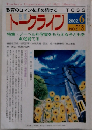 トークライン 2002年6月号 No.213
