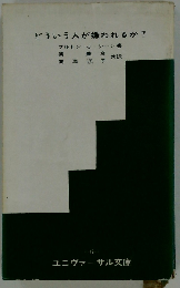 どういう人が嫌われるか?