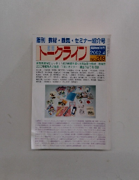 トークライン　２００２年４月号　No.209