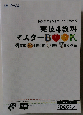 実技4教科 マスター BOOK