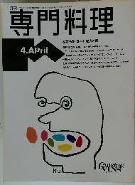 月刊専門料理 日本料理店の器 1994－4