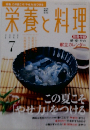 栄養と料理 2008年7月号