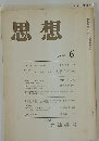 思想 1984-6