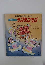 おばのタップチップラップ