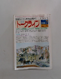 トークライン　2000年7月　No.175