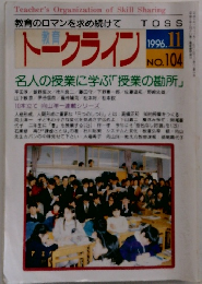 トークライン　1996年11月　No.104