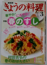 NHKきょうの料理　2006年3月号