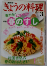 NHKきょうの料理　2006年3月号