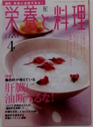 栄養料理　2008年4月