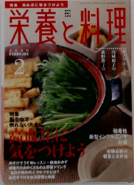 栄養と料理　2008年2月号
