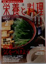 栄養と料理　2008年2月号