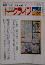 トークライン 1996年6月号