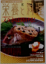 栄養と料理　2008年1月号
