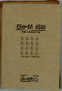 Be-M 4000 受講生必修基本表現集