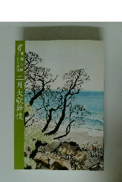 歌舞伎座　二月大歌舞伎