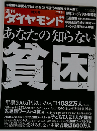 週刊 ダイヤモンド 2009年 3/21号